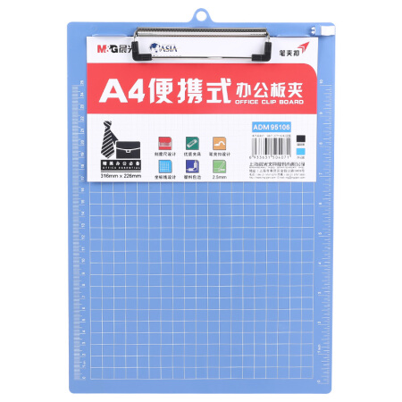 晨光(M&G)文具A4蓝色便携竖式书写板夹 记事夹文件夹垫板 单个装ADM95106 